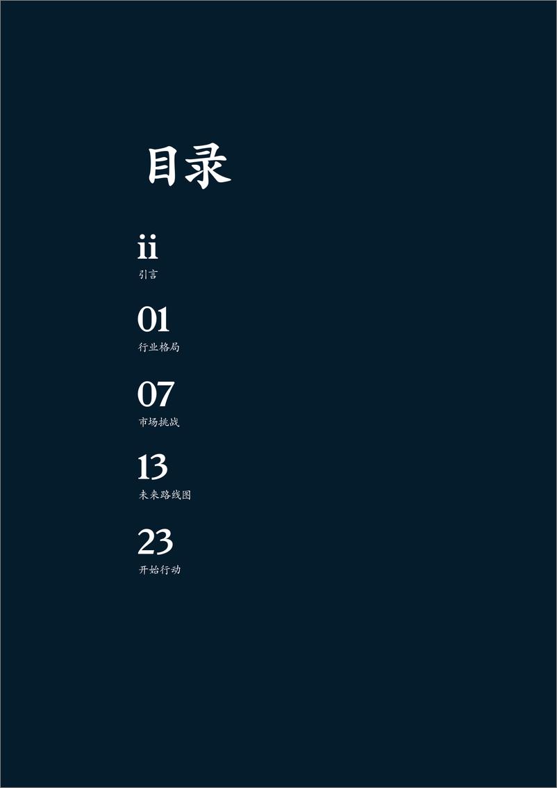 《麦肯锡全球保险业报告（2023）：弥合个人财产与意外险保障缺口-2023.6-32页》 - 第4页预览图