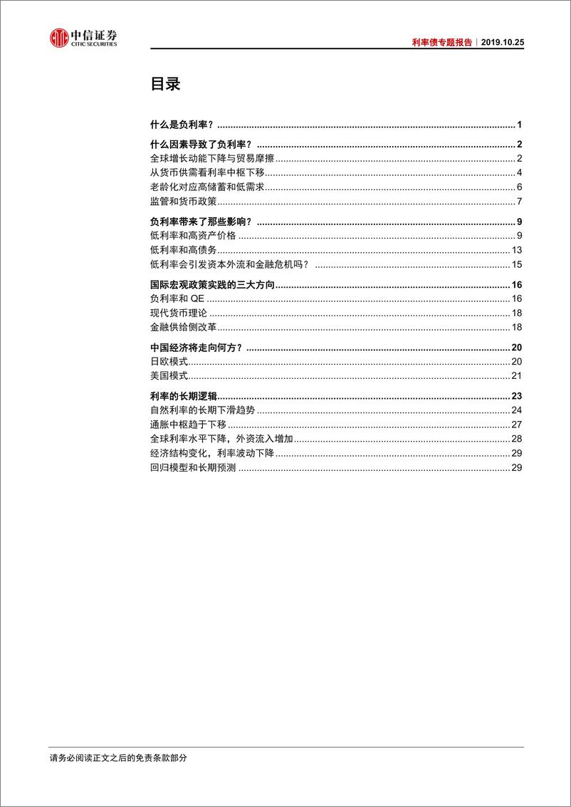 《利率债专题报告：负利率之殇-20191025-中信证券-35页》 - 第3页预览图