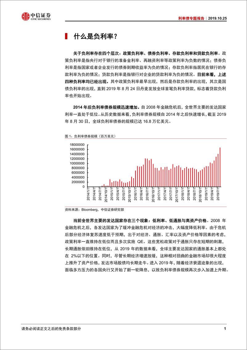 《利率债专题报告：负利率之殇-20191025-中信证券-35页》 - 第6页预览图