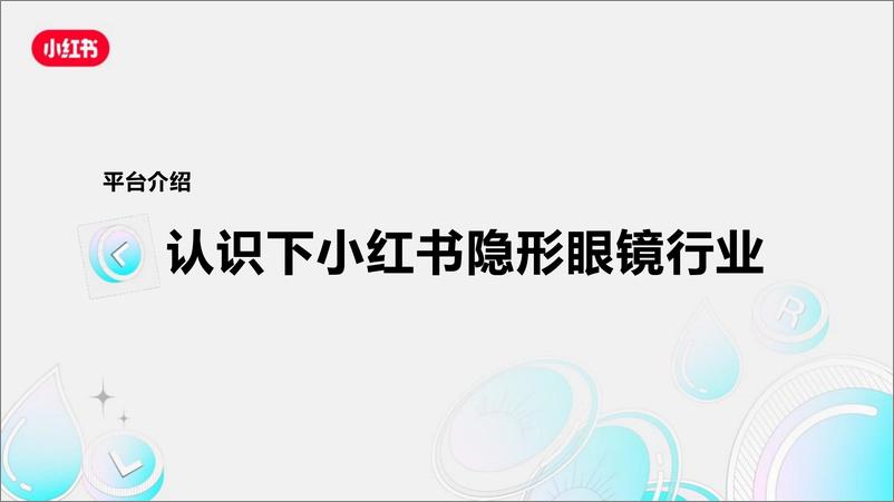 《2024隐形眼镜行业通案》 - 第2页预览图