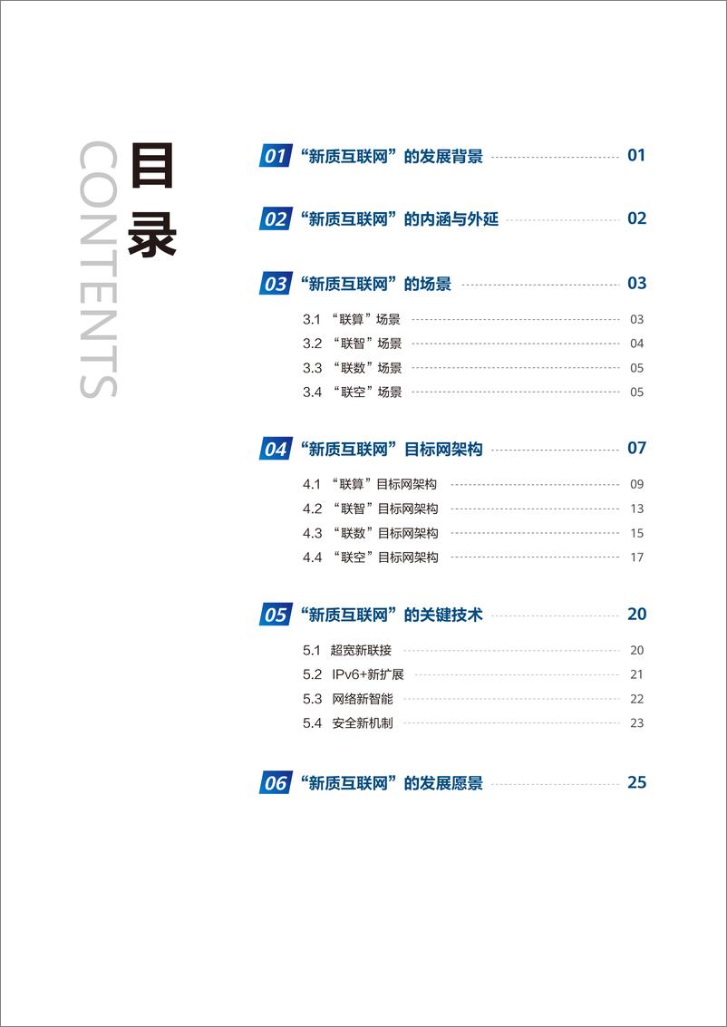 《2024年新质互联网智鉴报告（V1.0）-28页》 - 第3页预览图