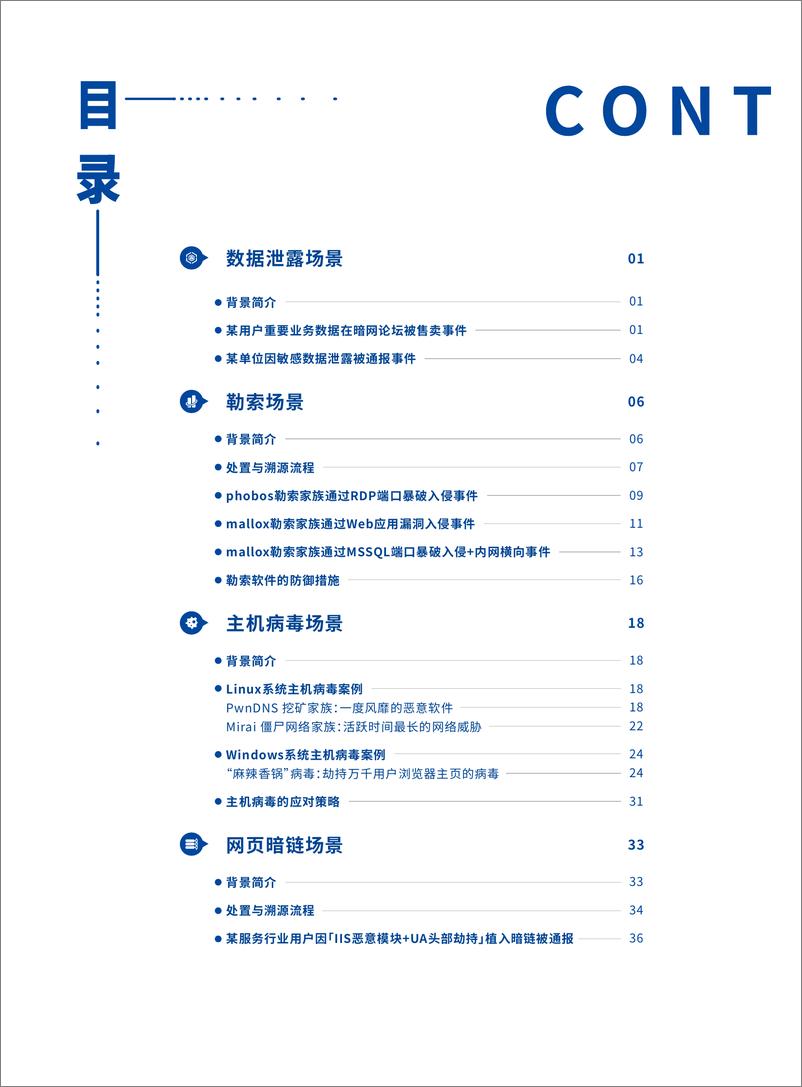 《深信服科技_2024年网络安全事件应急指南》 - 第4页预览图