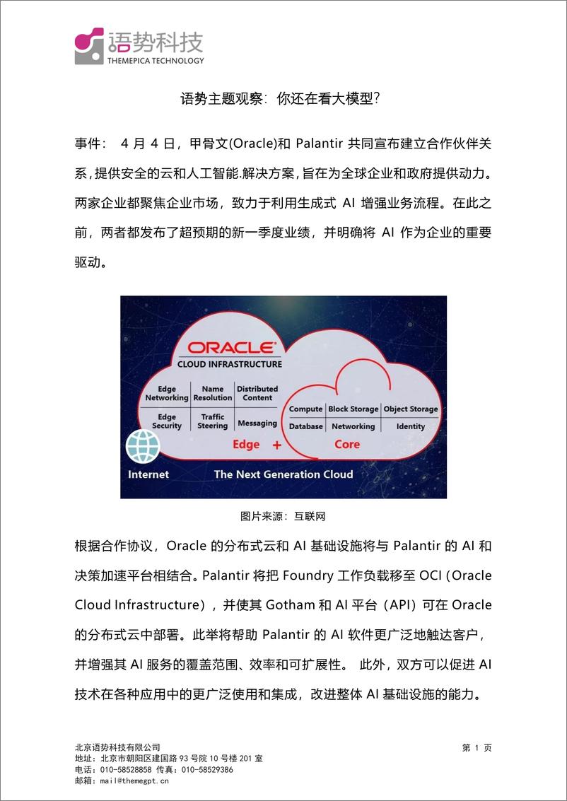 《202404月更新-语势主题观察：你还在看大模型？》 - 第1页预览图