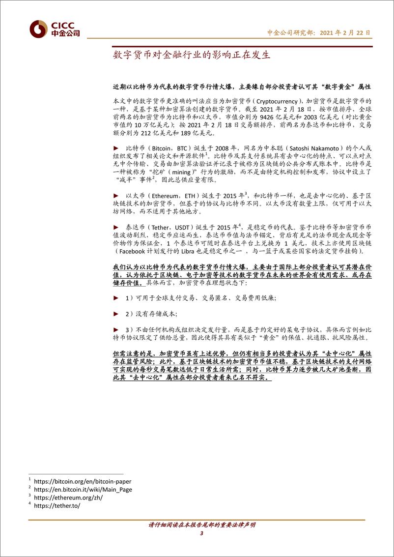 《银行业：数字货币对金融行业的影响正在发生-20210222-中金公司-21页》 - 第3页预览图