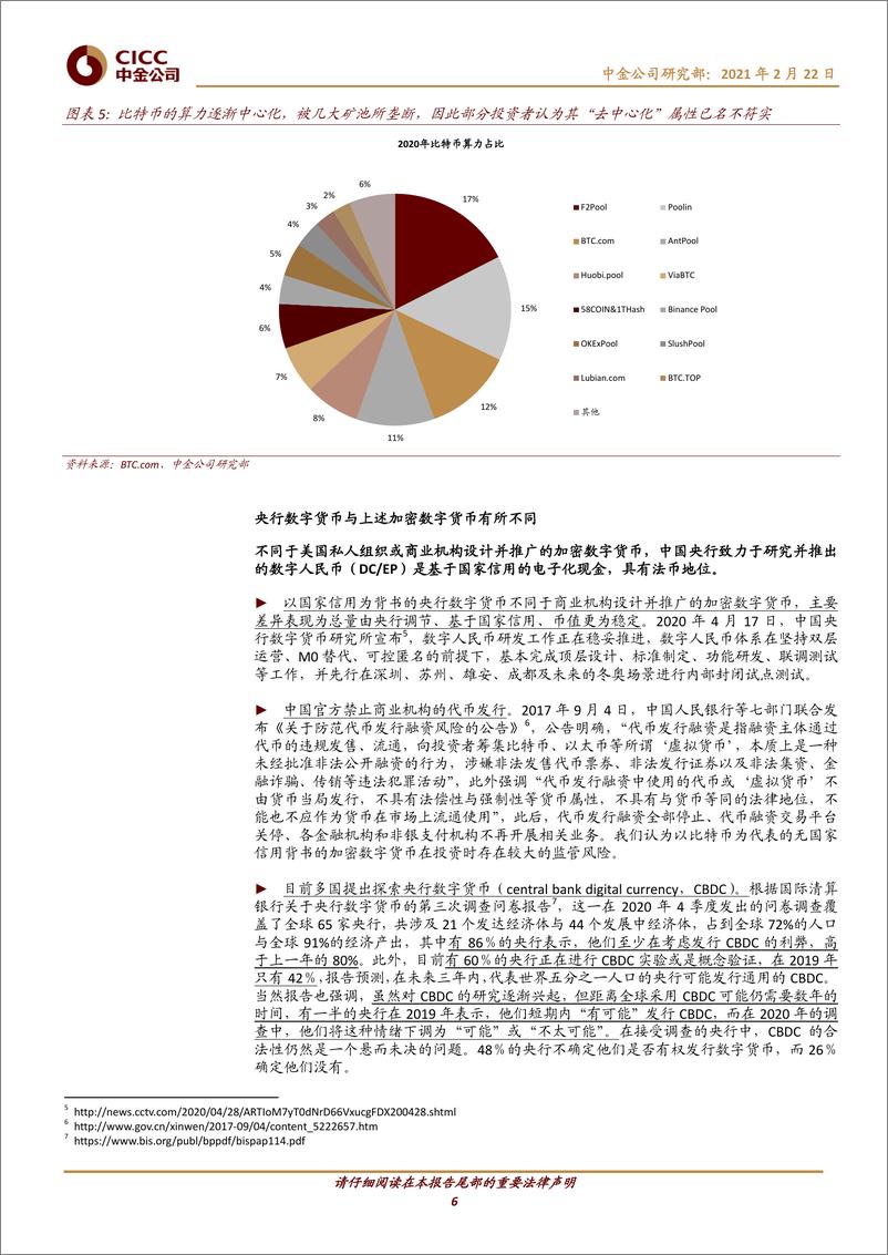 《银行业：数字货币对金融行业的影响正在发生-20210222-中金公司-21页》 - 第6页预览图