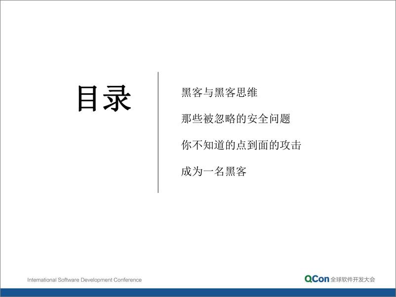 《8-1-点线面，一个安全人员的漏洞世界-张祖优（Fooying）》 - 第5页预览图