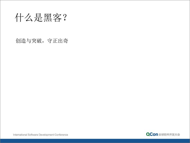 《8-1-点线面，一个安全人员的漏洞世界-张祖优（Fooying）》 - 第7页预览图