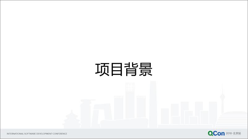 Qcon北京2018--《爱奇艺十亿拳王视频仓库建设》--帅伟良 - 第5页预览图