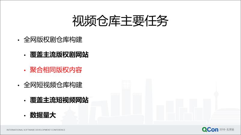 Qcon北京2018--《爱奇艺十亿拳王视频仓库建设》--帅伟良 - 第8页预览图