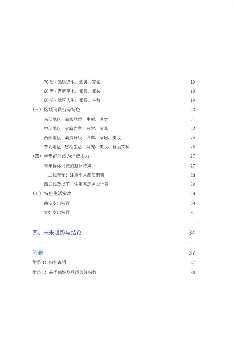 《京东数科-线上生活消费数据报告-2019.6-46页》 - 第5页预览图