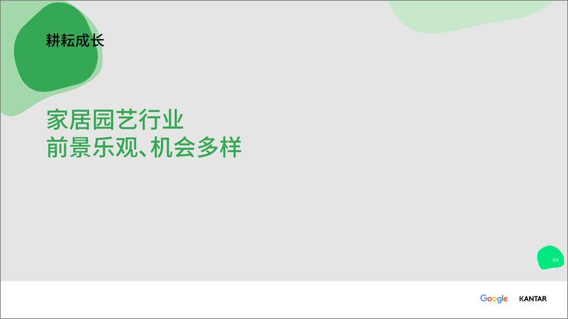 《海外家居消费者趋势与行为洞察报告-43页》 - 第3页预览图