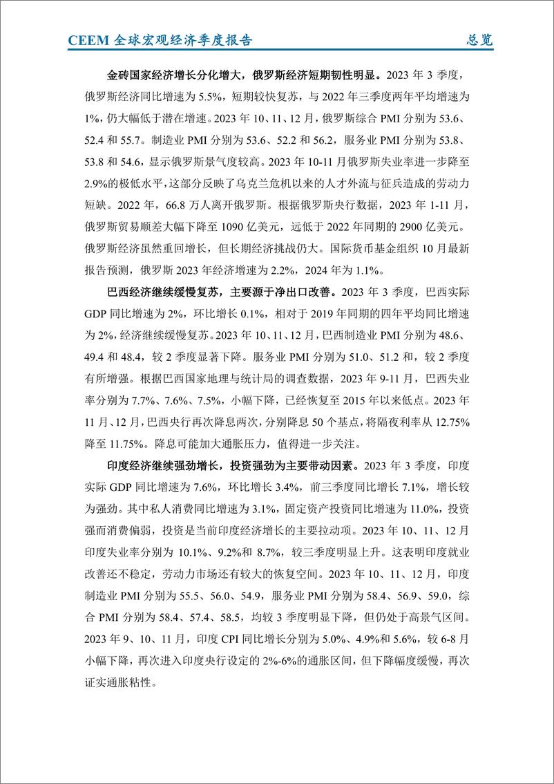 《2023年冬季全球宏观经济季度报告-总览-中国社科院》 - 第8页预览图