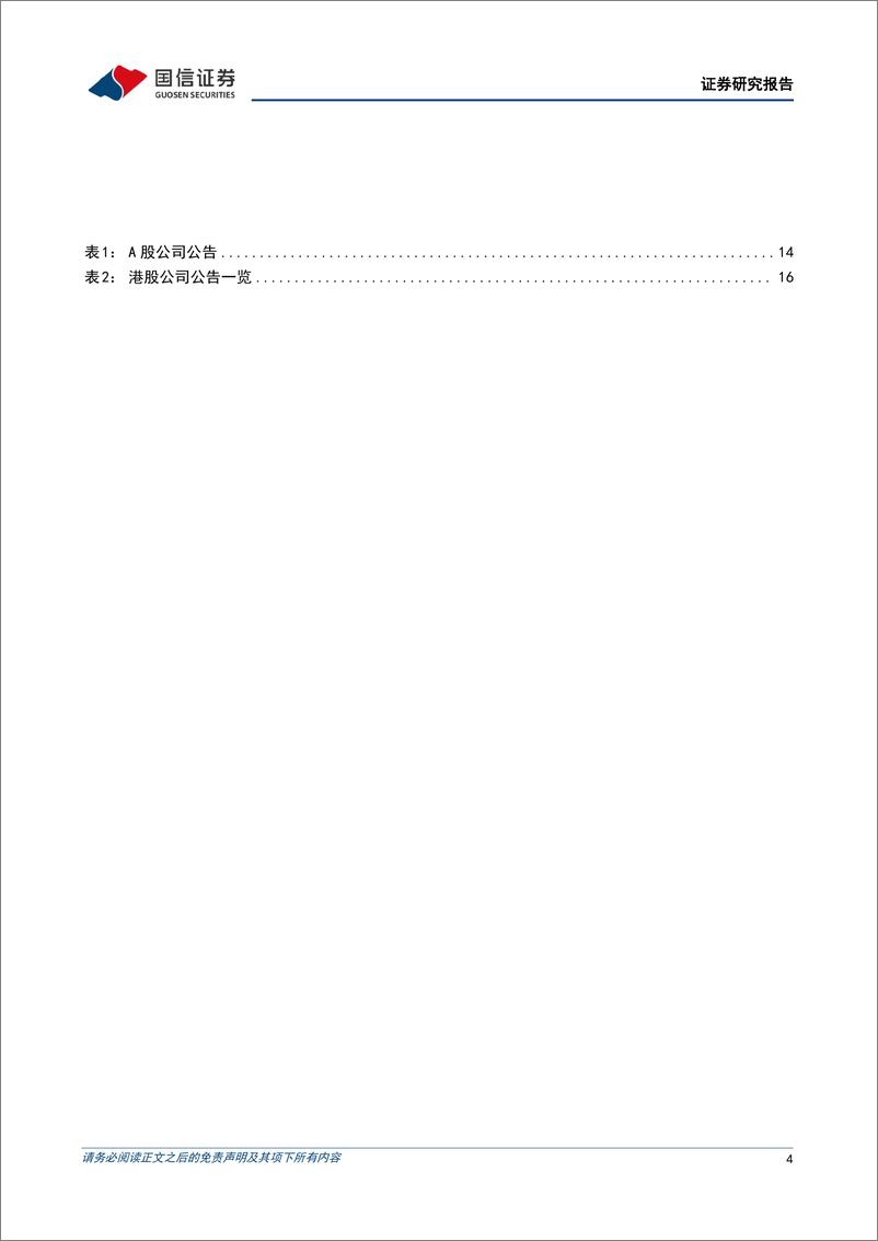 《纺织服装行业9月投资策略：头部制造企业中报亮眼，看好下半年景气度延续-240907-国信证券-24页》 - 第4页预览图