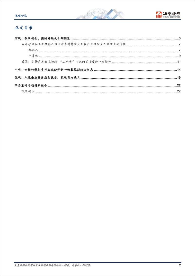 《专精特新：双示范发布，现代化产业体系加速-20230320-华泰证券-25页》 - 第3页预览图