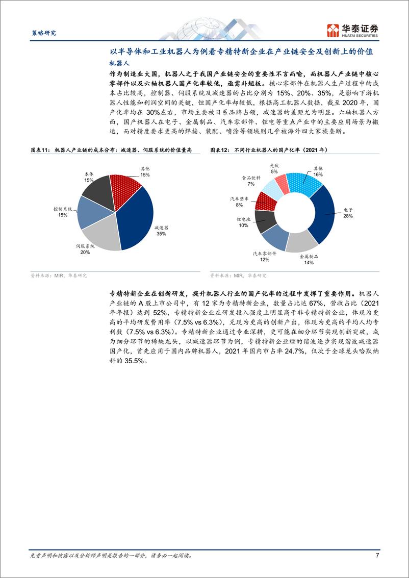 《专精特新：双示范发布，现代化产业体系加速-20230320-华泰证券-25页》 - 第8页预览图