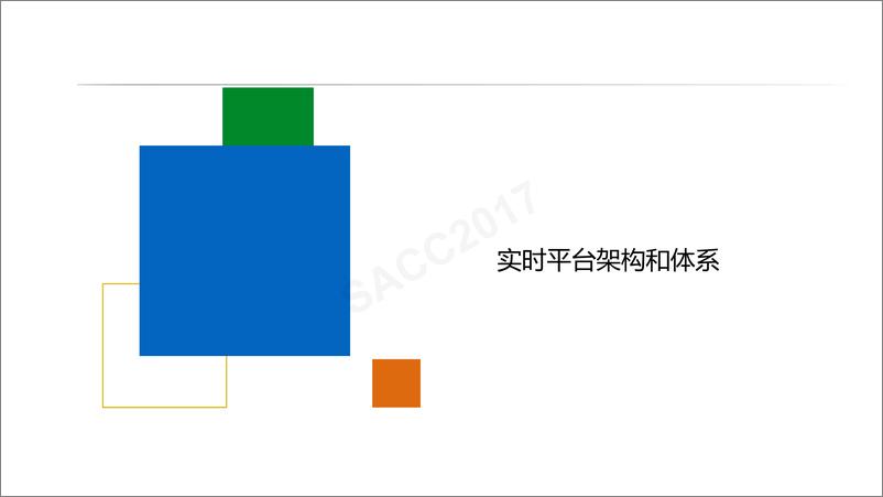 《罗李：滴滴大数据离线和实时平台架构和实践》 - 第6页预览图