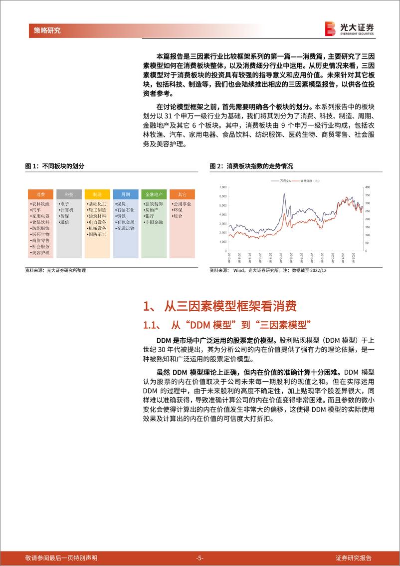 《三因素行业比较框架之消费篇：顺时而动，消费可为-20230303-光大证券-31页》 - 第6页预览图