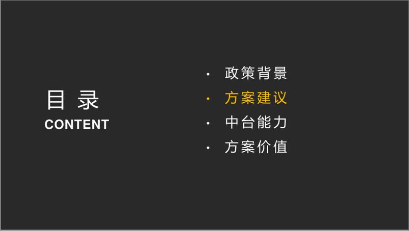 《基于大数据中台的数智园区建设方案》 - 第6页预览图