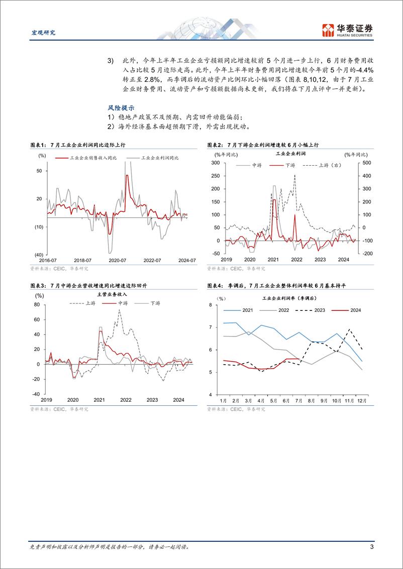 《宏观动态点评-7月工业企业盈利：向外需%2b供给侧要利润-240827-华泰证券-11页》 - 第3页预览图