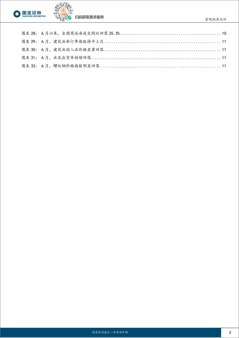 《2024年6月PMI点评：内需“曲折”修复，外需韧性仍强-240630-国金证券-12页》 - 第3页预览图