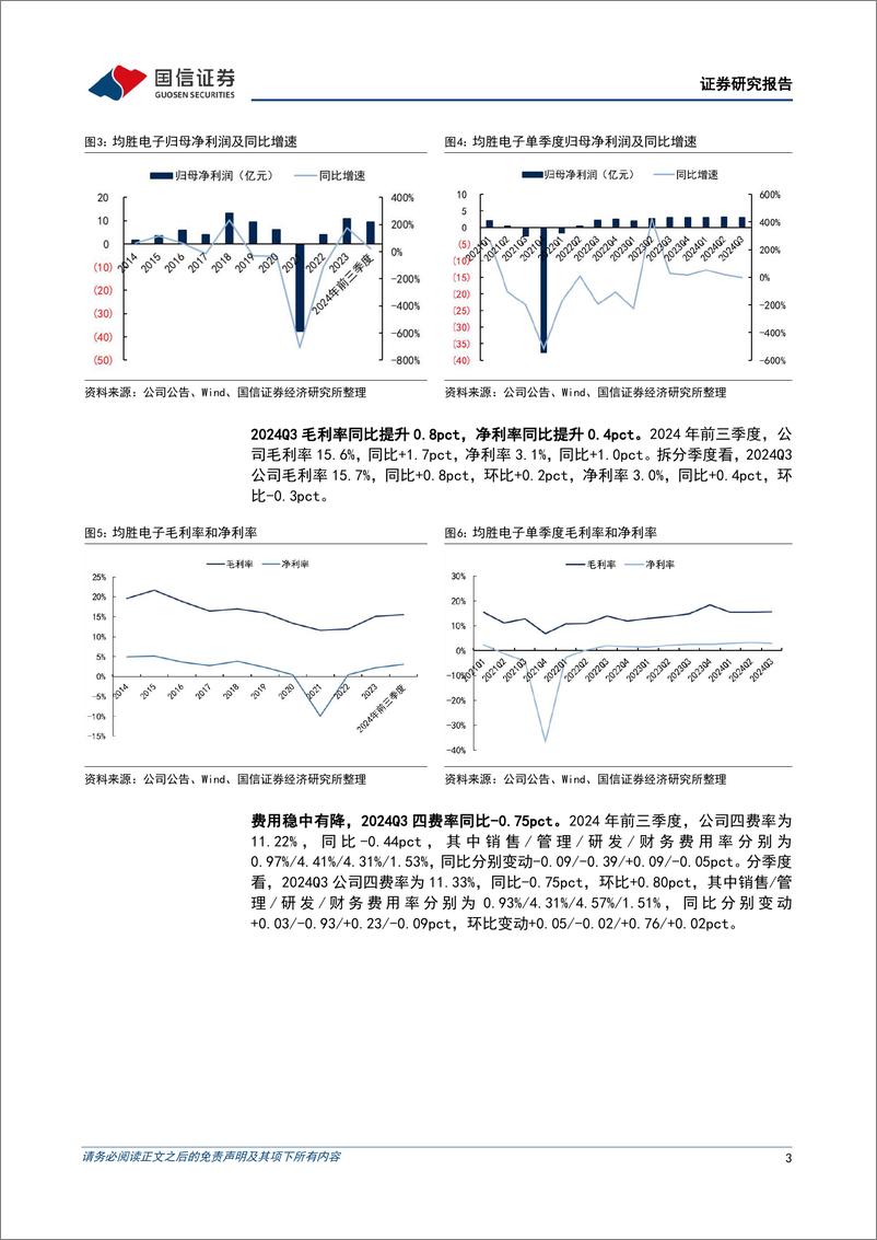 《均胜电子(600699)盈利能力同比提升，汽车电子业务加速开拓-241113-国信证券-12页》 - 第3页预览图