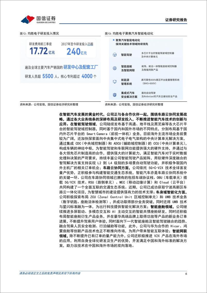 《均胜电子(600699)盈利能力同比提升，汽车电子业务加速开拓-241113-国信证券-12页》 - 第6页预览图