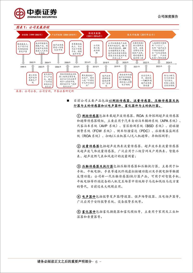 《奥迪威(832491)超声波传感器先锋，下游应用多点开花-240731-中泰证券-30页》 - 第6页预览图