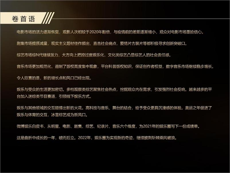 《2021微博娱乐白皮书-177页》 - 第5页预览图