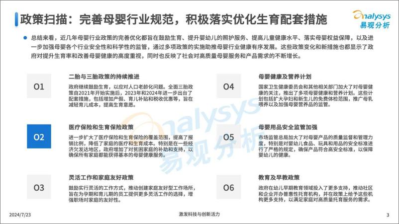 《2024中国互联网母婴行业年度分析-易观分析》 - 第3页预览图