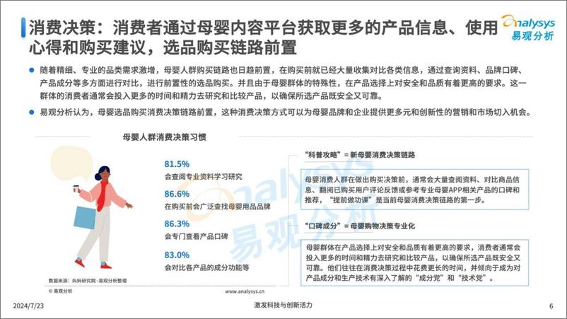 《2024中国互联网母婴行业年度分析-易观分析》 - 第6页预览图