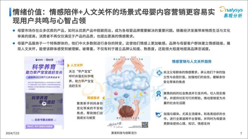 《2024中国互联网母婴行业年度分析-易观分析》 - 第7页预览图