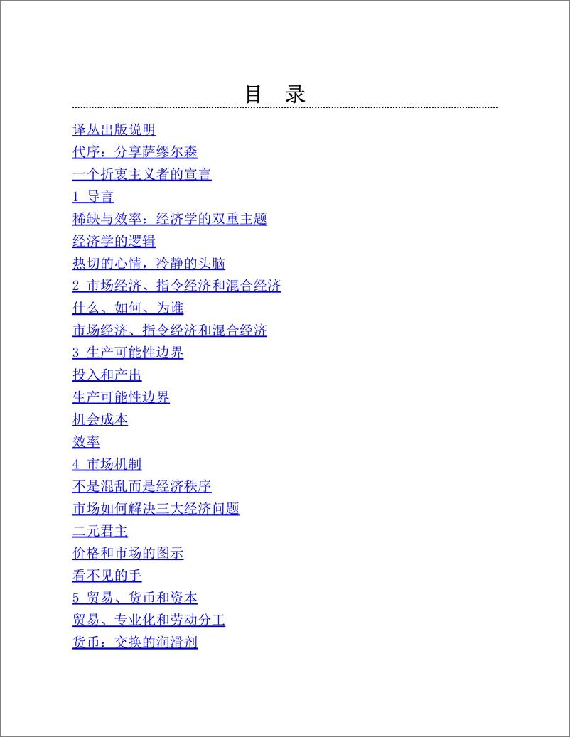 《电子书-萨缪尔森经济学精选套装-610页》 - 第5页预览图