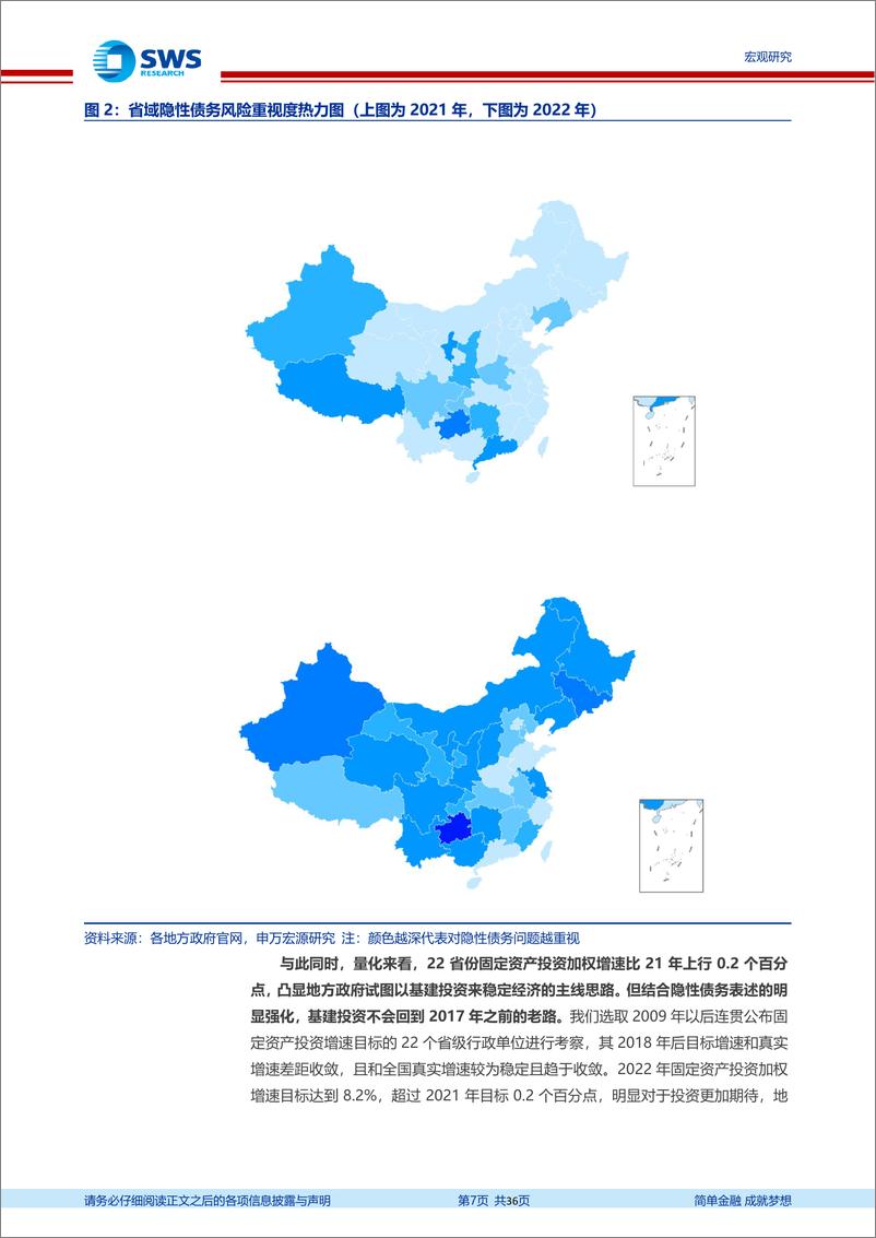 《兼全国两会关键目标前瞻：全景图解，两会中的央地关系与省际特征-申万宏源-20220303》 - 第8页预览图