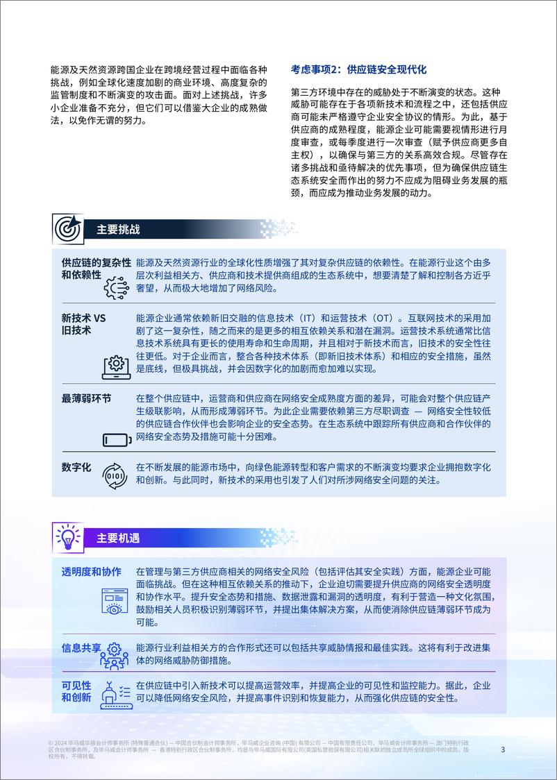 《2024网络安全重要趋势：能源及天然资源行业-6页》 - 第2页预览图