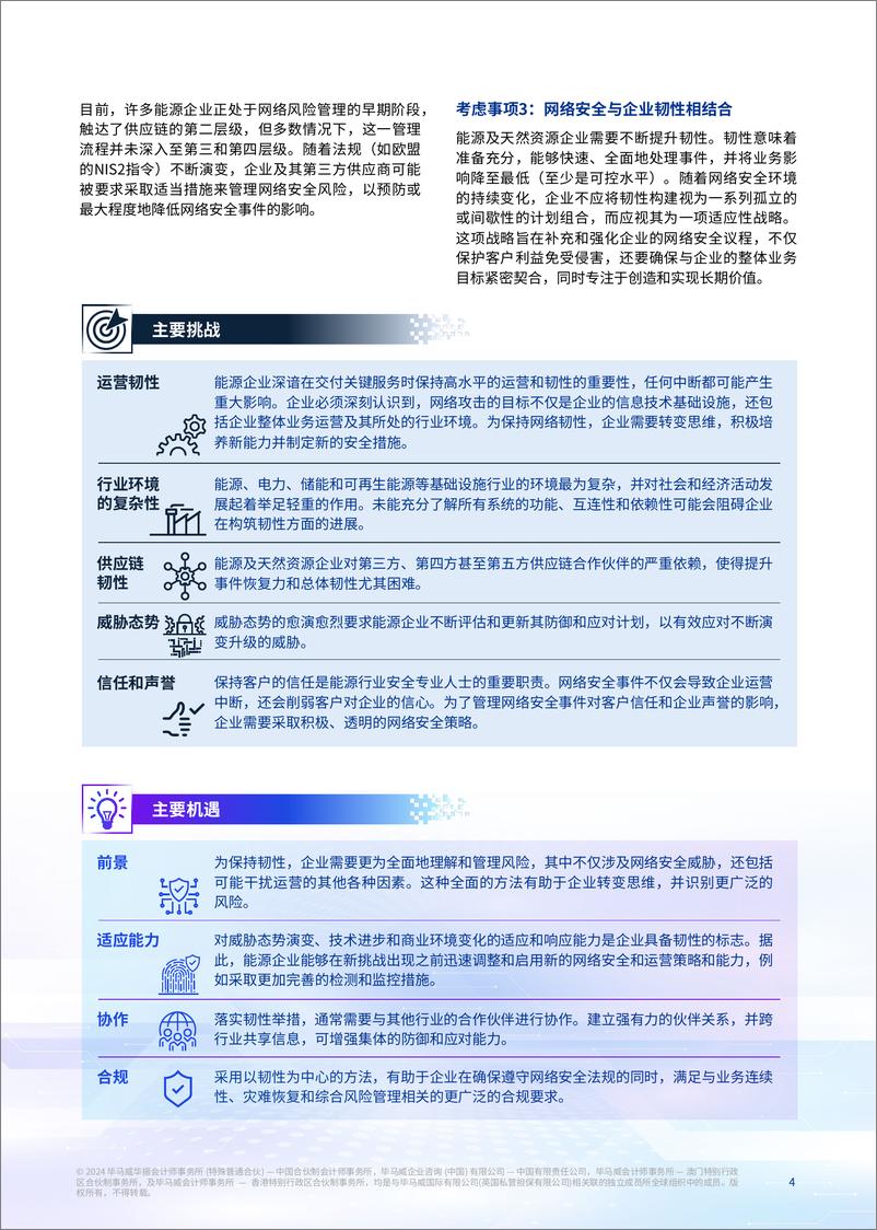 《2024网络安全重要趋势：能源及天然资源行业-6页》 - 第3页预览图