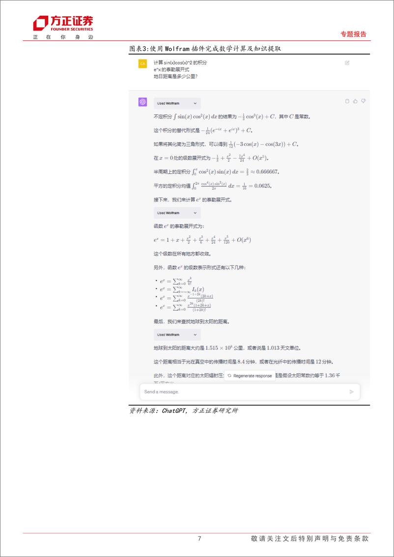 《ChatGPT应用探讨系列之四：ChatGPT投资相关插件测试及策略开发-20230614-方正证券-32页》 - 第8页预览图