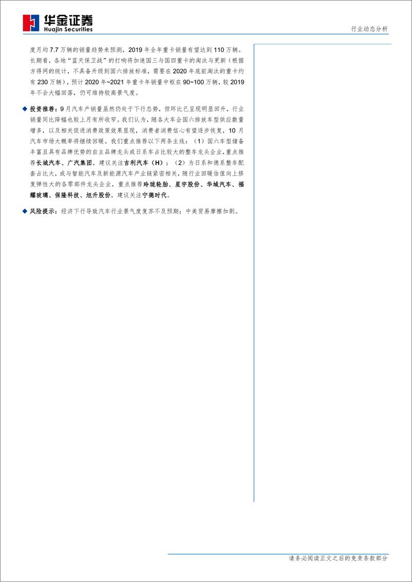 《汽车行业：9月汽车产销量分析，销量降幅收窄，景气度有望逐步回升-20191014-华金证券-13页》 - 第3页预览图