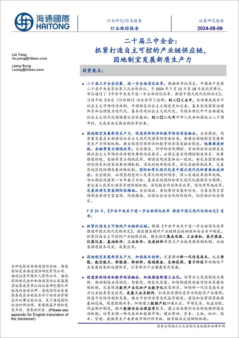 《信息服务行业跟踪报告：二十届三中全会，抓紧打造自主可控的产业链供应链，因地制宜发展新质生产力-240809-海通国际-11页》 - 第1页预览图