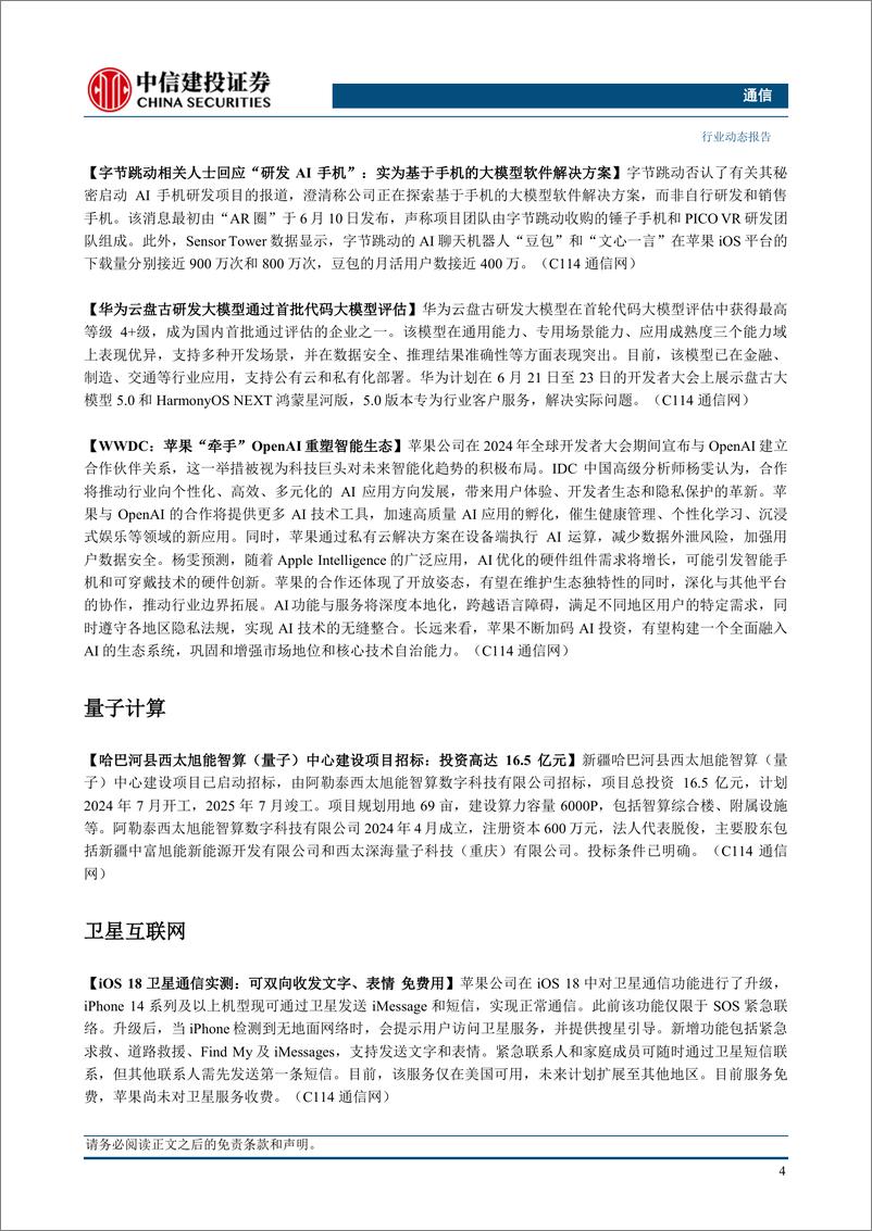 《通信行业：需求释放推升EPS预期，持续强烈推荐光模块-240616-中信建投-11页》 - 第6页预览图