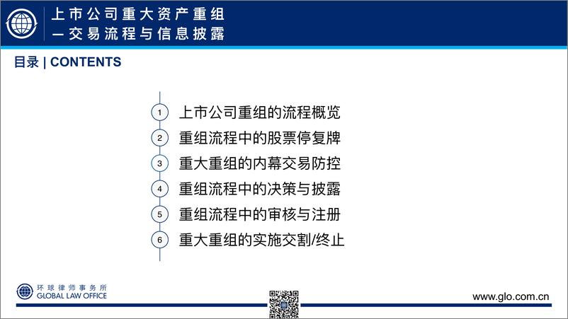 《看懂上市公司重大资产重组-交易流程与信息披露》 - 第2页预览图