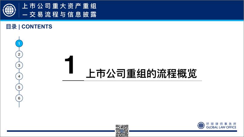 《看懂上市公司重大资产重组-交易流程与信息披露》 - 第3页预览图