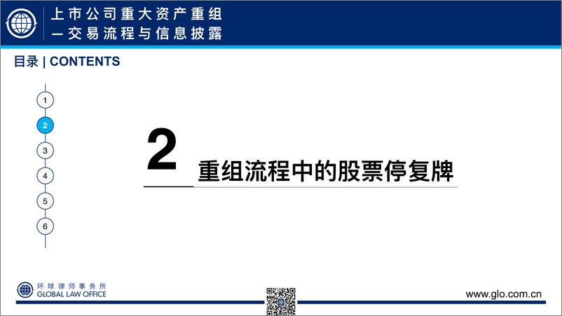 《看懂上市公司重大资产重组-交易流程与信息披露》 - 第7页预览图