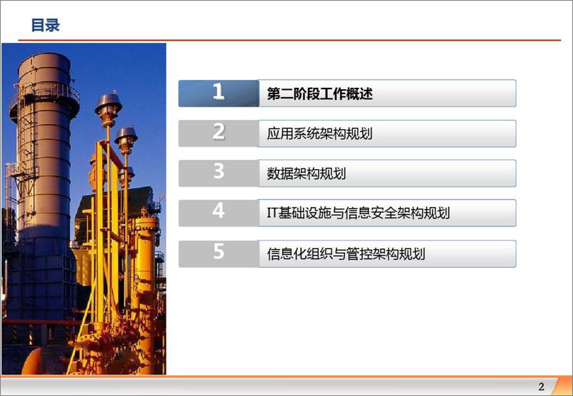 《中大型集团公司信息化规划-精品》 - 第2页预览图