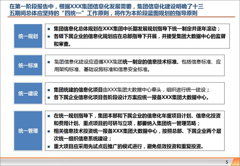 《中大型集团公司信息化规划-精品》 - 第5页预览图