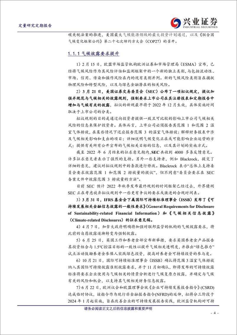 《ESG年度点评：强化绿色金融监管，聚焦气候变化-20230116-兴业证券-20页》 - 第5页预览图