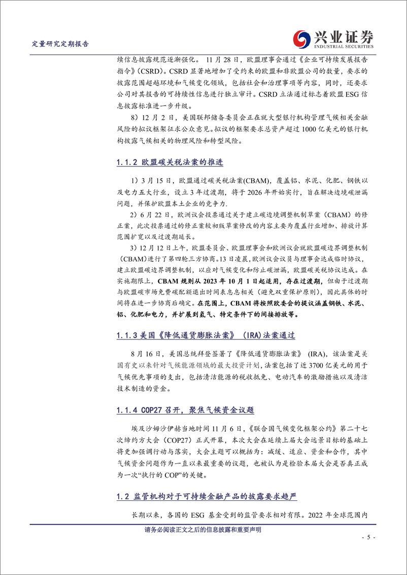 《ESG年度点评：强化绿色金融监管，聚焦气候变化-20230116-兴业证券-20页》 - 第6页预览图