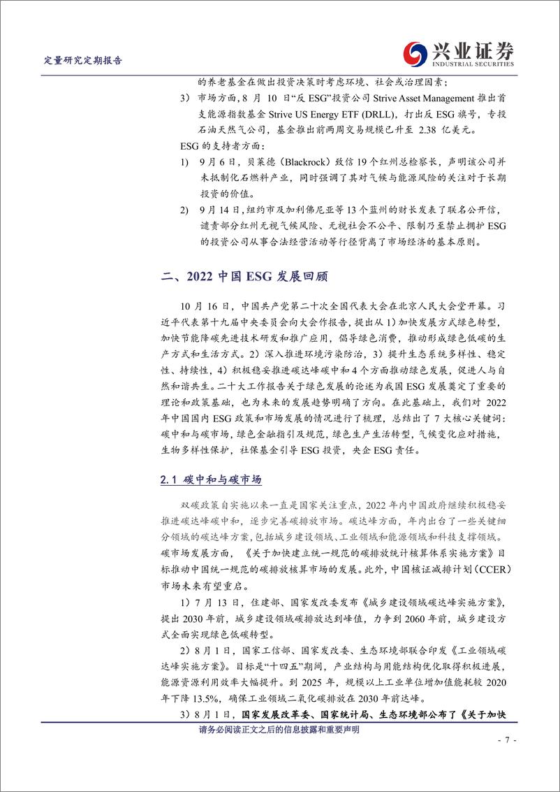 《ESG年度点评：强化绿色金融监管，聚焦气候变化-20230116-兴业证券-20页》 - 第8页预览图