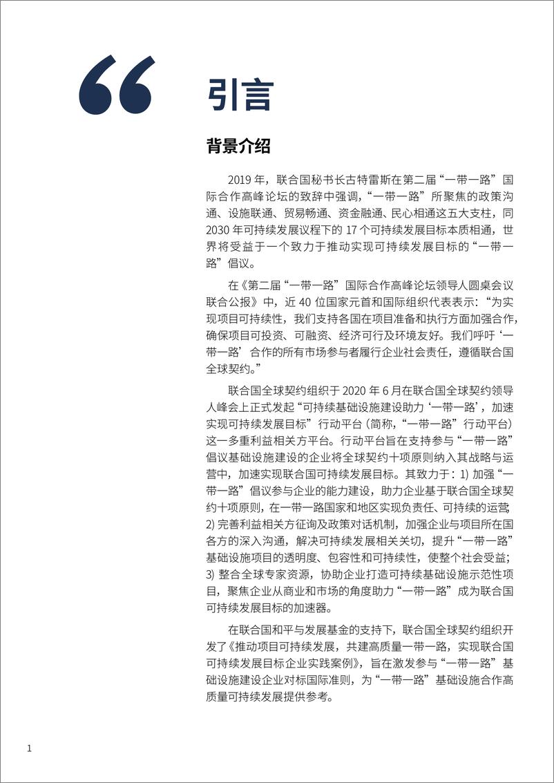 《共建高质量一带一路 实现联合国可持续发展目标 企业实践案例》 - 第4页预览图