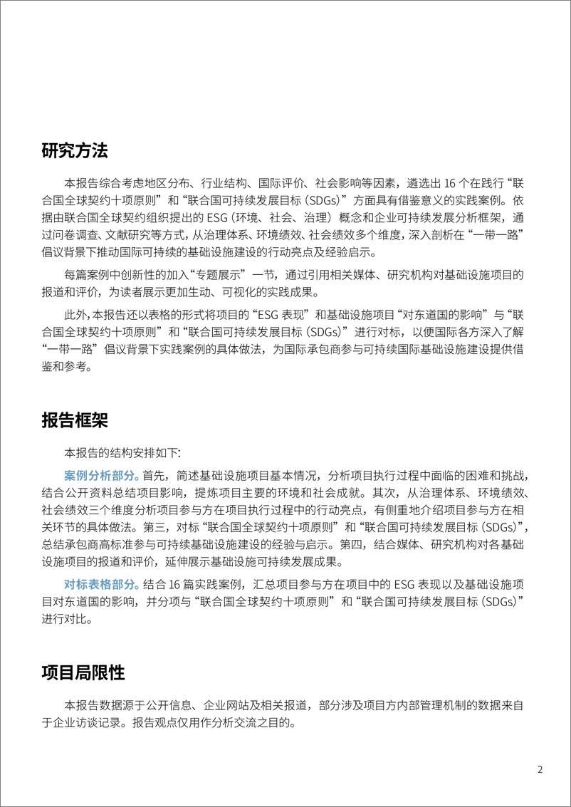 《共建高质量一带一路 实现联合国可持续发展目标 企业实践案例》 - 第5页预览图