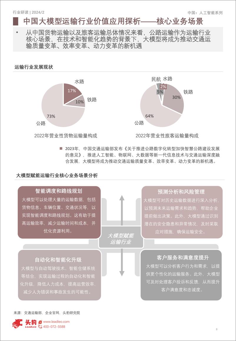 《2024年中国大模型行业价值应用探析_核心应用场景剖析 效能价值深度挖掘》 - 第8页预览图